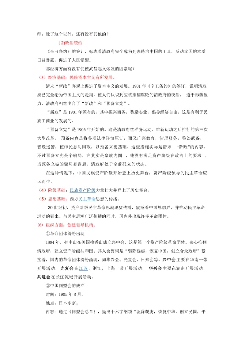 2019年辛亥革命 (2)精品教育.docx_第2页