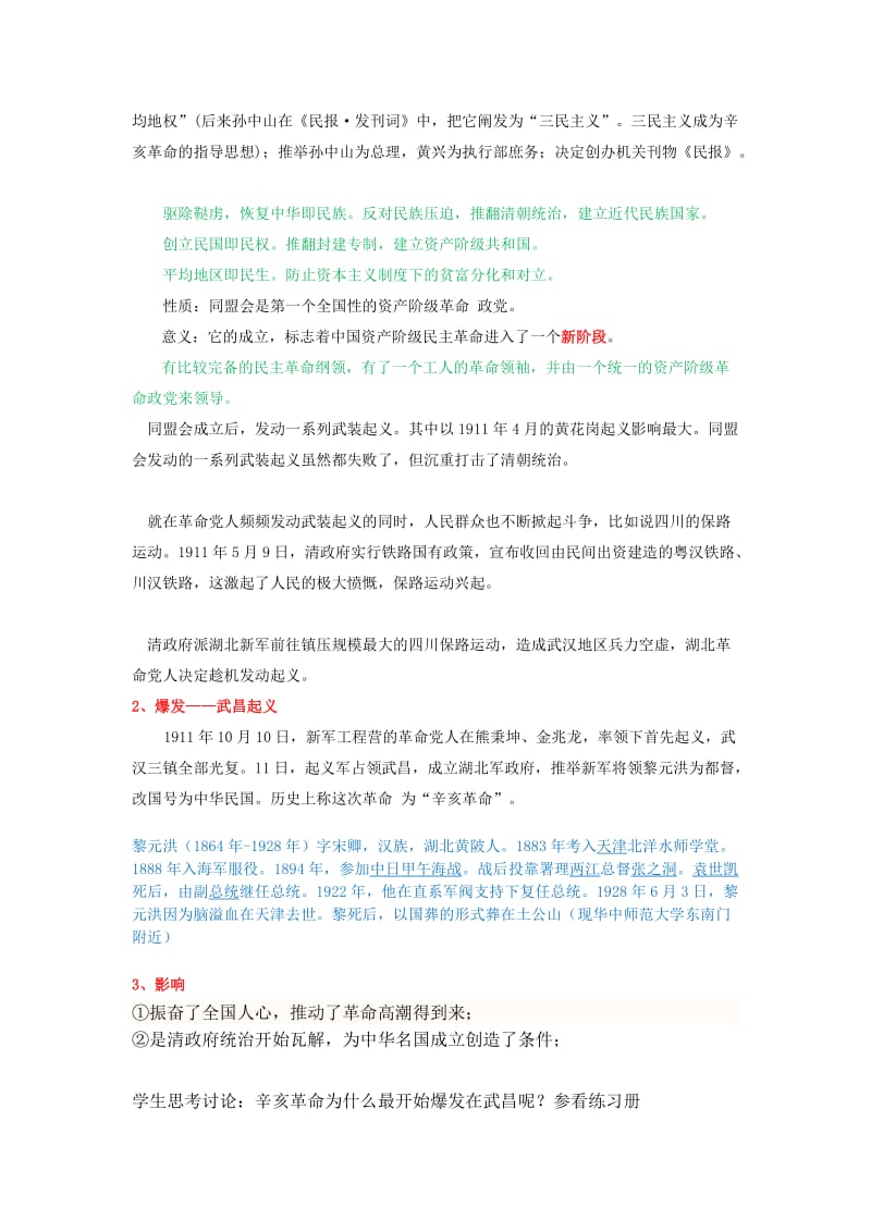 2019年辛亥革命 (2)精品教育.docx_第3页