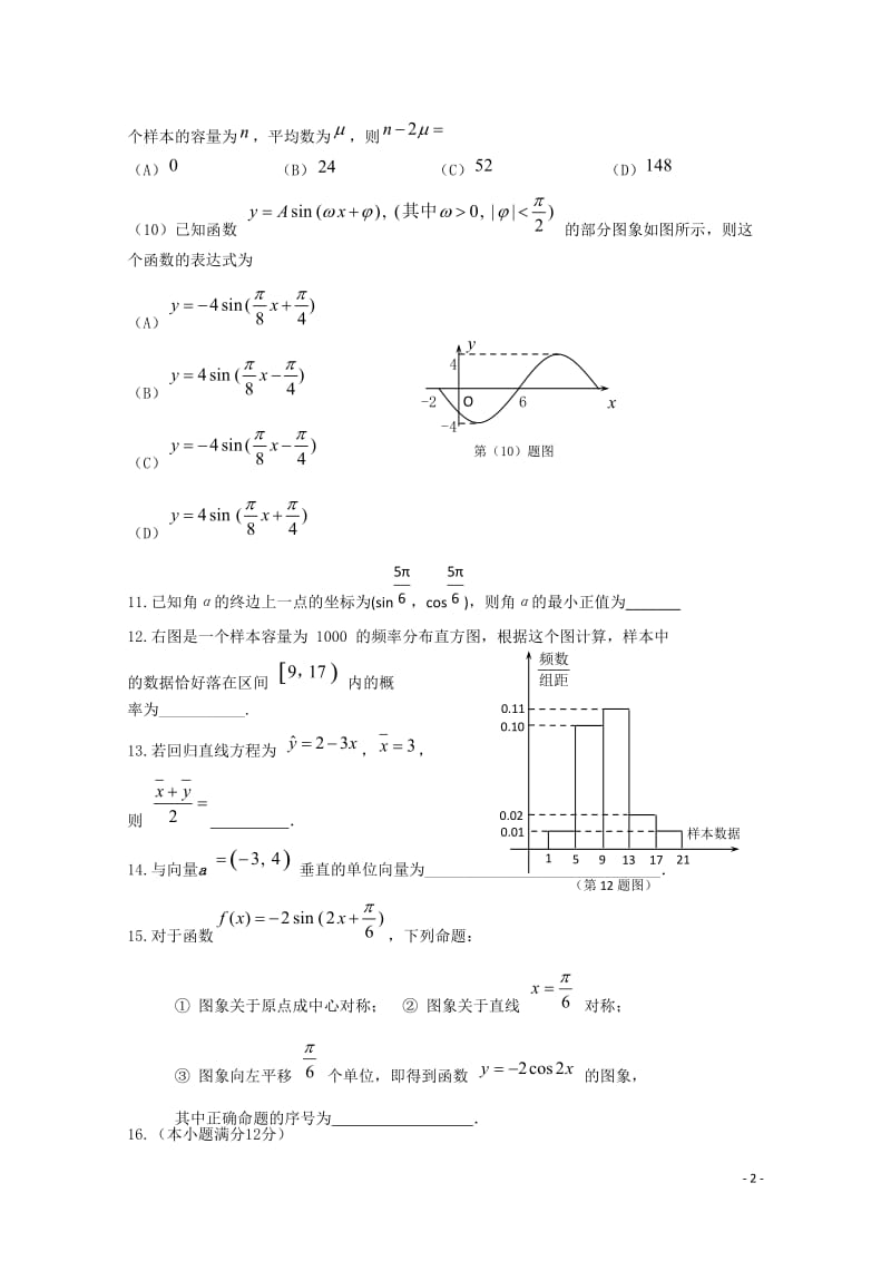 高一数学下学期期末考试模拟试题.doc_第2页