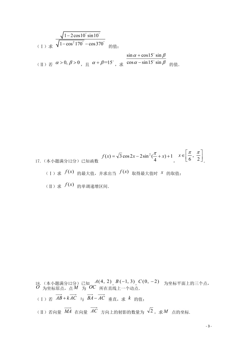 高一数学下学期期末考试模拟试题.doc_第3页