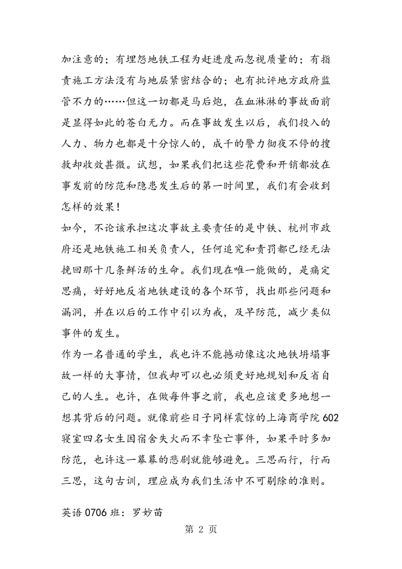 2019年11月大学生入党思想汇报：杭州地铁坍塌事故感受.doc_第2页