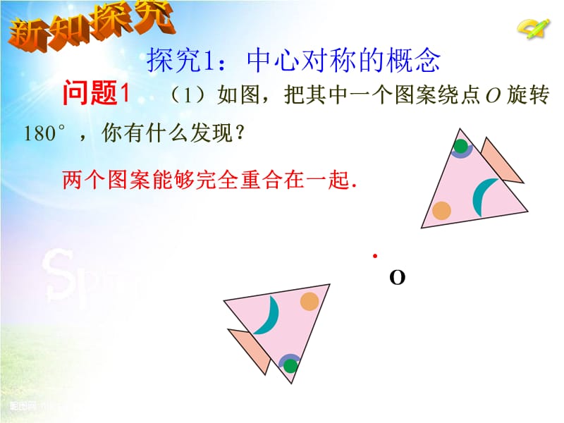 中心对称公开课.ppt_第3页