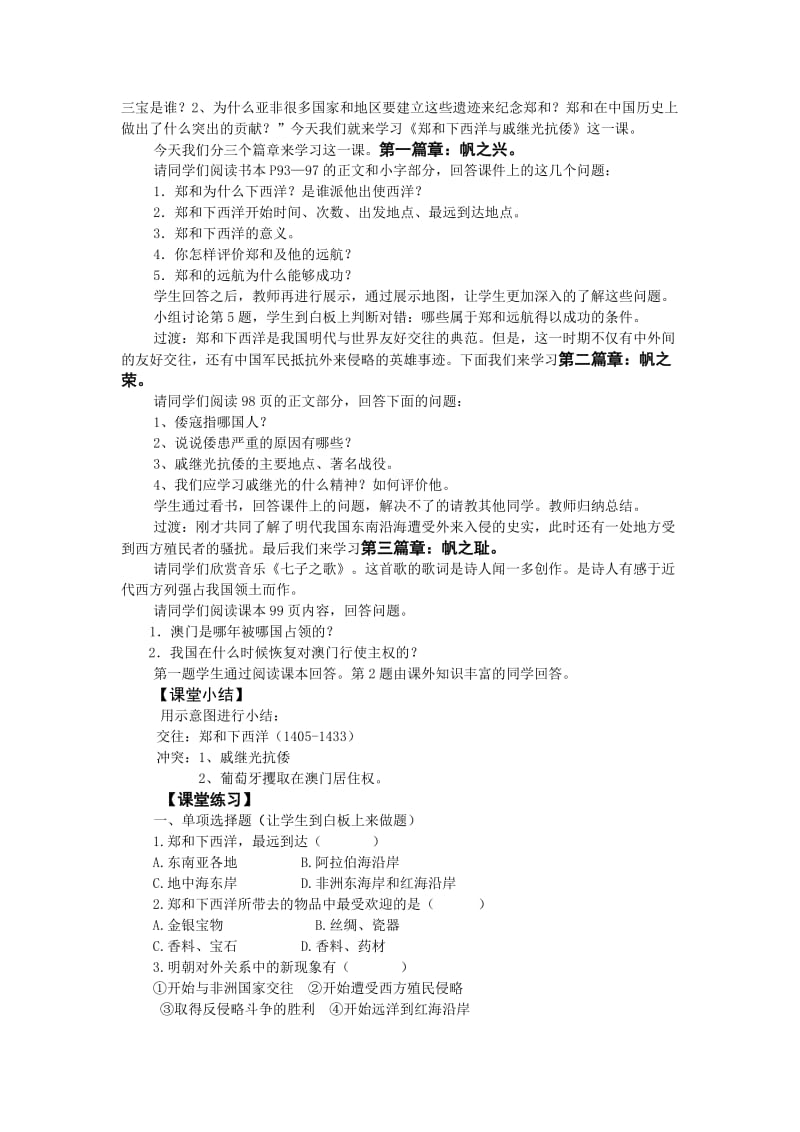 2019年郑和下西洋与戚继光抗倭教学设计文档精品教育.doc_第2页