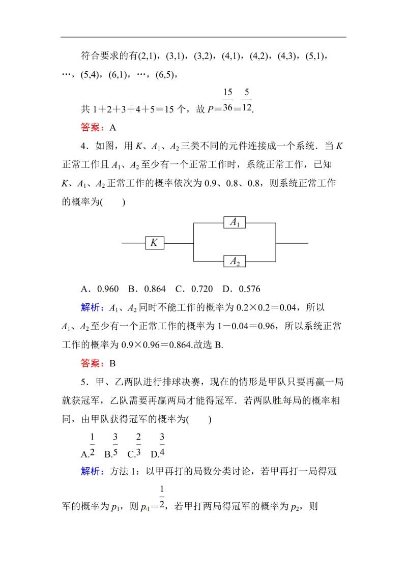 高中数学复习 专练 12.2 古典概型.doc_第2页