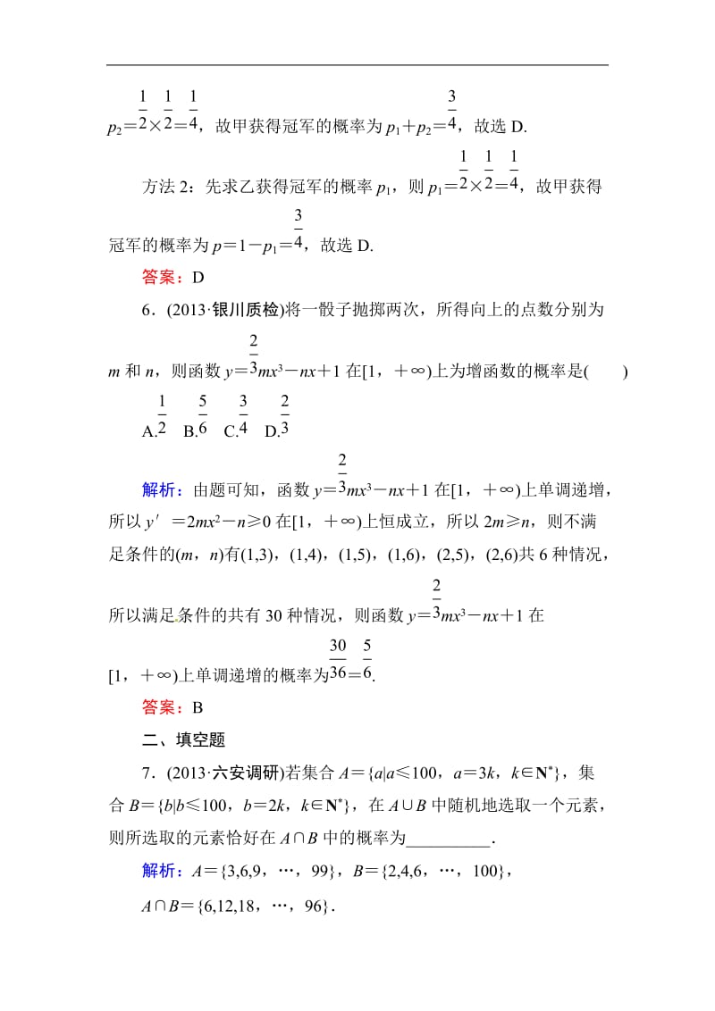 高中数学复习 专练 12.2 古典概型.doc_第3页