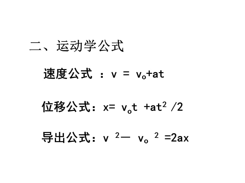 4.6用牛顿运动定律解决问题（一）.ppt_第3页