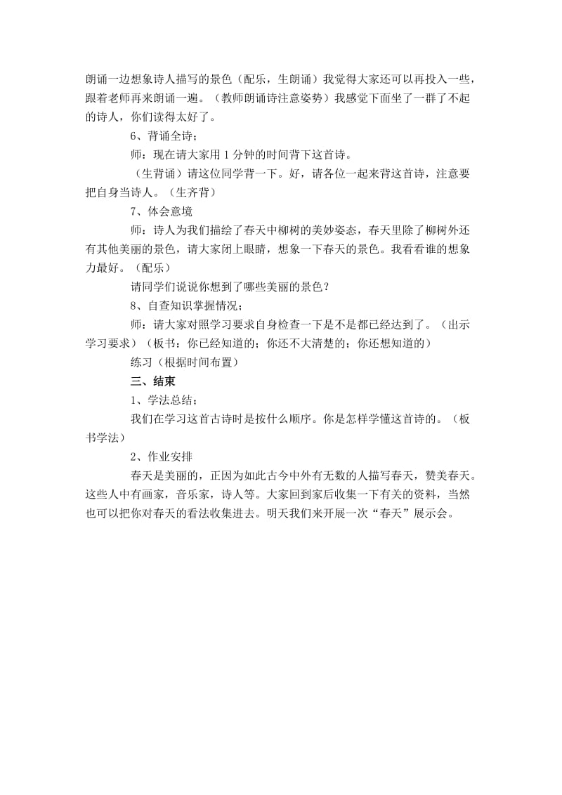 2019年马庄中心校张晓可《咏柳》教学设计精品教育.docx_第3页