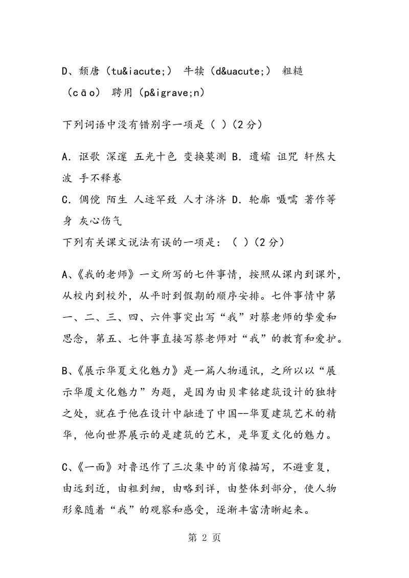 星江中学苏教版七年级(下)语文第一次月考试题及答案.doc_第2页