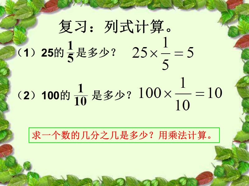 2019年２分数乘法解决问题例2精品教育.ppt_第2页