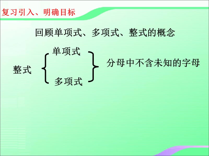 5.1认识分式（一）叶县燕山中学李玉平.ppt_第2页