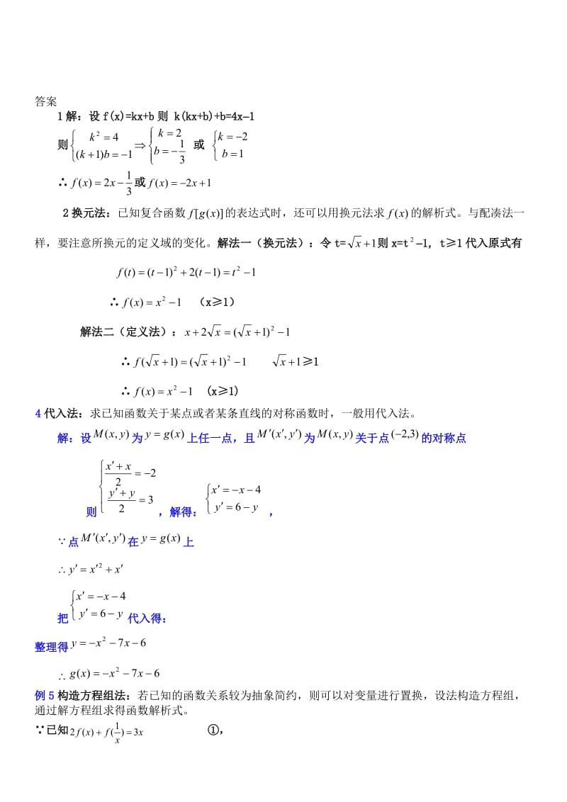 高一数学函数经典题目及答案.doc_第3页