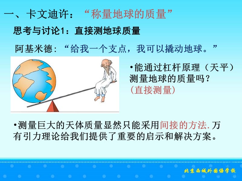 2019年第四节_万有引力理论的成就精品教育.ppt_第3页