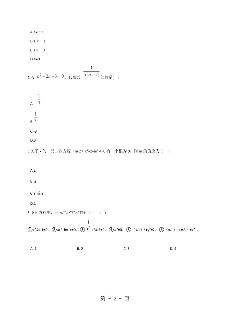 数学北师大版九年级上册2.1.1一元二次方程的定义和一般形式同步训练（含解析）.doc_第2页