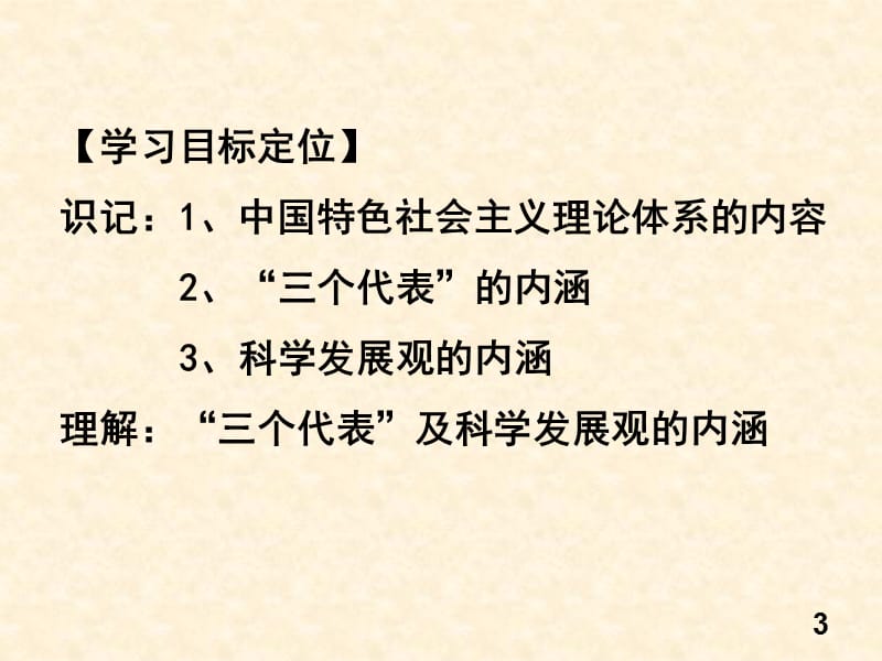 6.2中国共产党：以人为本执政为民.ppt_第3页