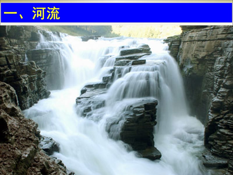 中国的河流和湖泊.ppt.ppt_第2页