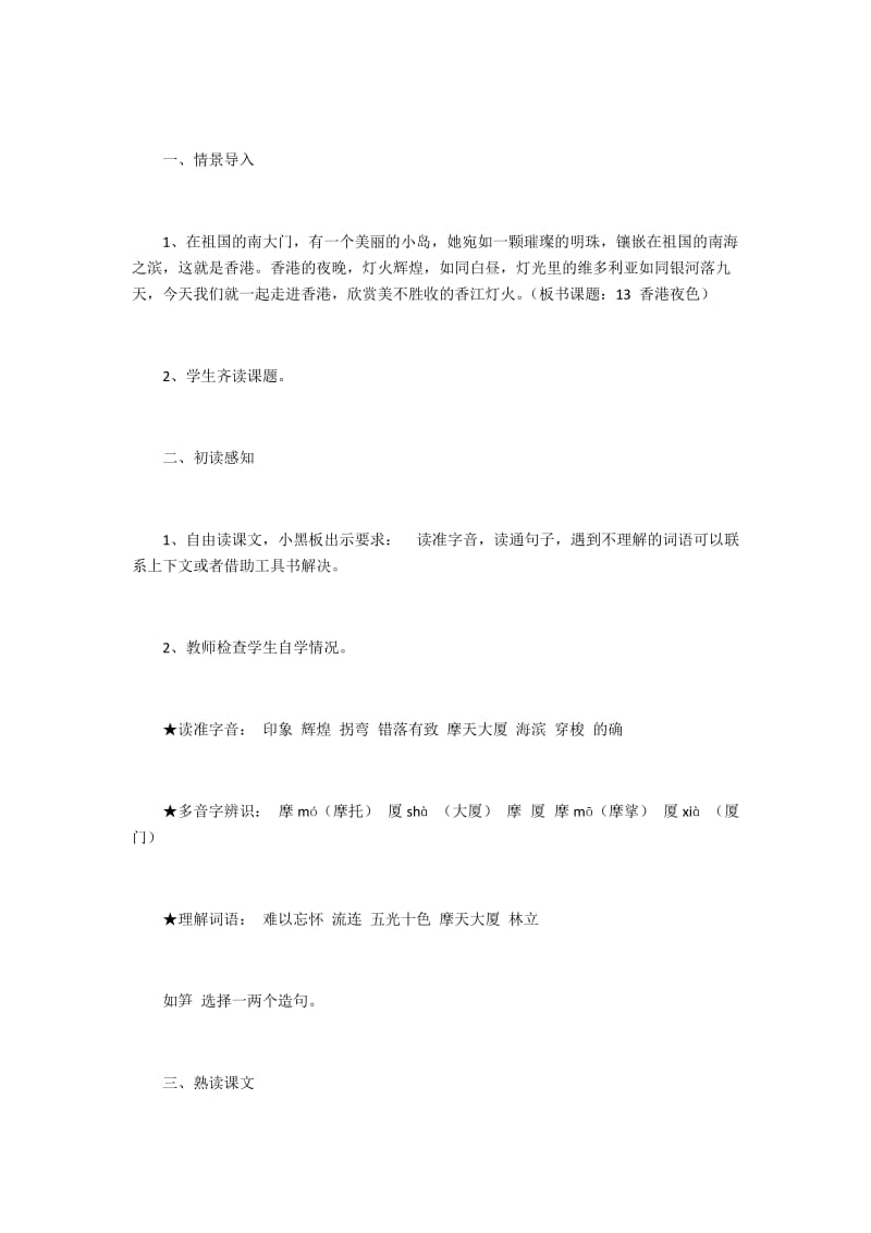 2019年香港夜色教学教案精品教育.docx_第2页