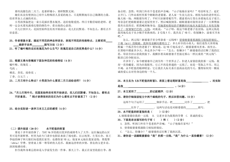 2019年龙井五中：七年级下册第四单元测试题（－）精品教育.doc_第3页
