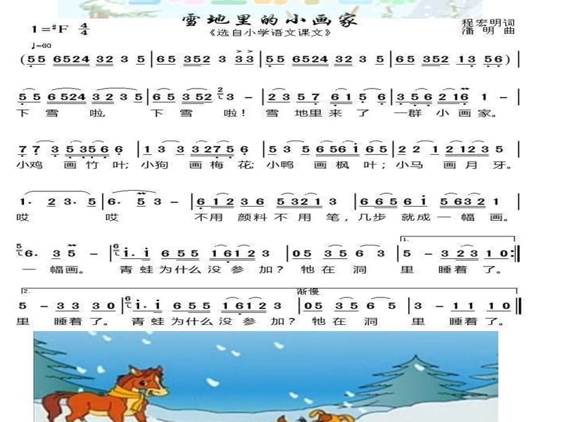 2019年雪地里的小画家课件(1)精品教育.ppt_第1页