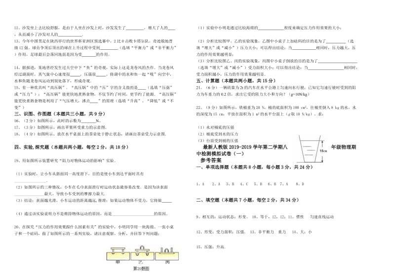 最新人教版第二学期八年级物理期中检测模拟试卷（一）.doc_第2页