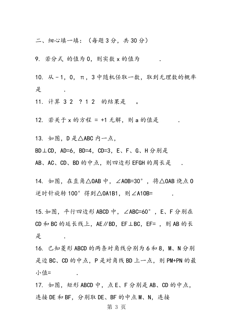 扬州八年级数学下册期末试卷.doc_第3页