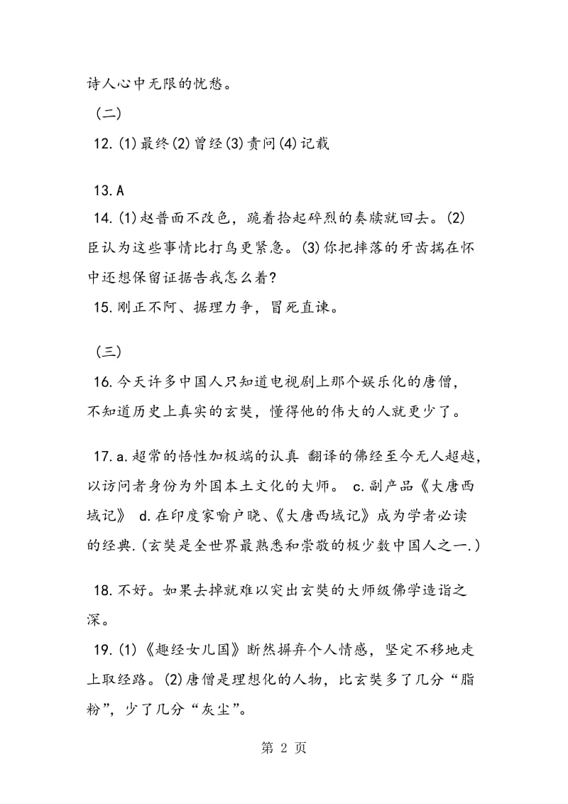 扬州语文中考试题及答案.doc_第2页