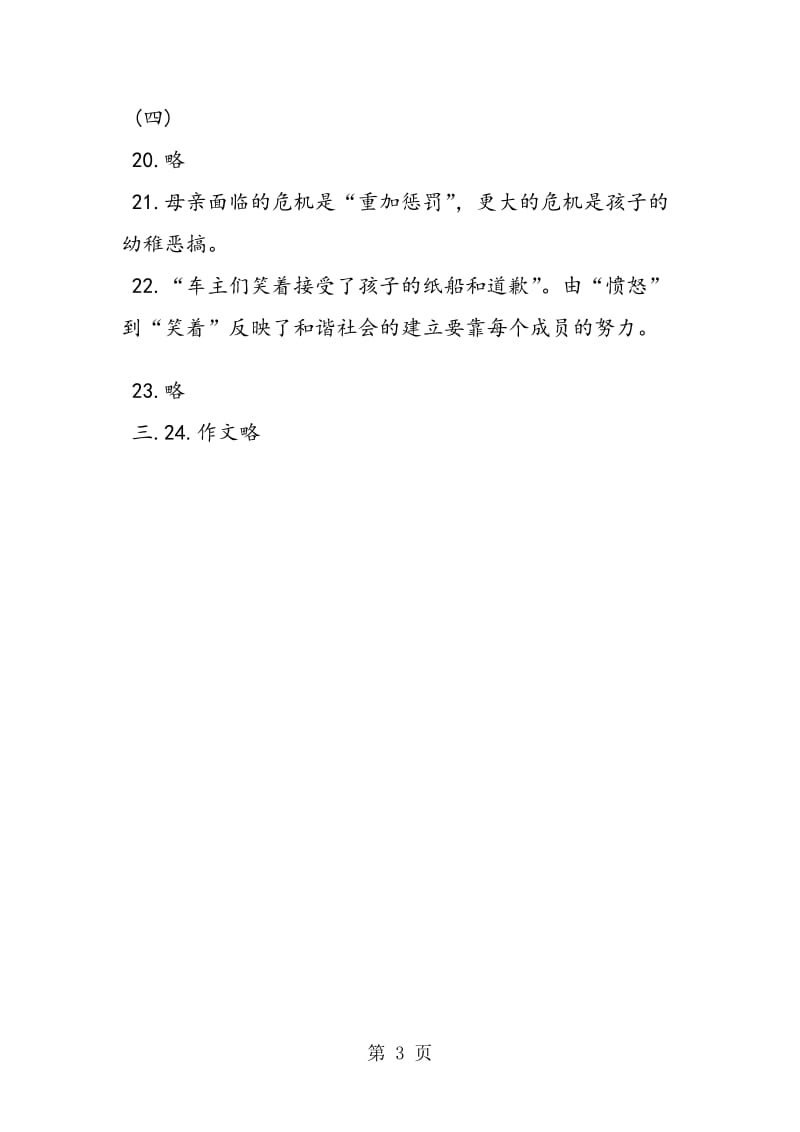 扬州语文中考试题及答案.doc_第3页