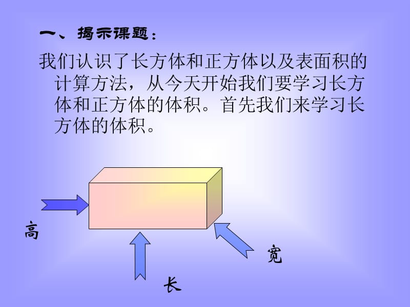 2019年长方体的体积 (2)精品教育.ppt_第2页