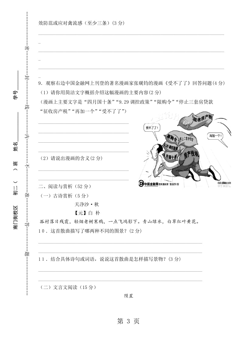 扬州树人中学初二第二学期语文期中试卷.doc_第3页