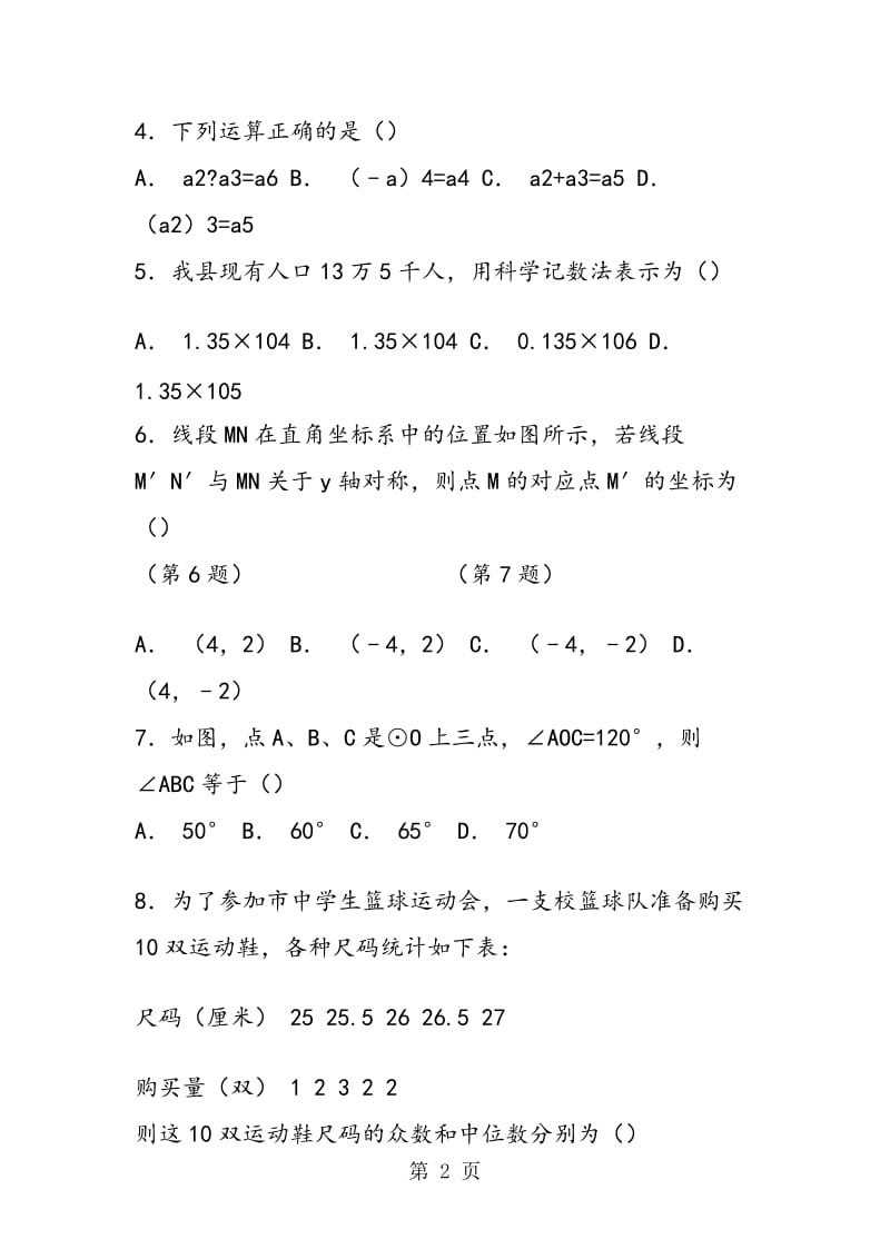 彝族自治县初三数学下册期中测试题(含答案解析).doc_第2页