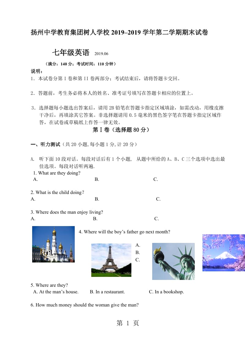 扬州树人中学初一英语第二学期期末试卷.doc_第1页