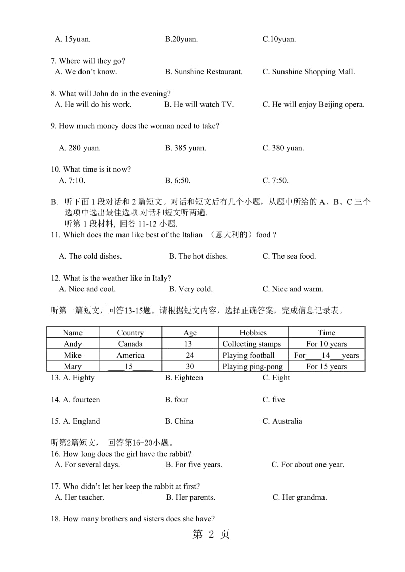 扬州树人中学初一英语第二学期期末试卷.doc_第2页
