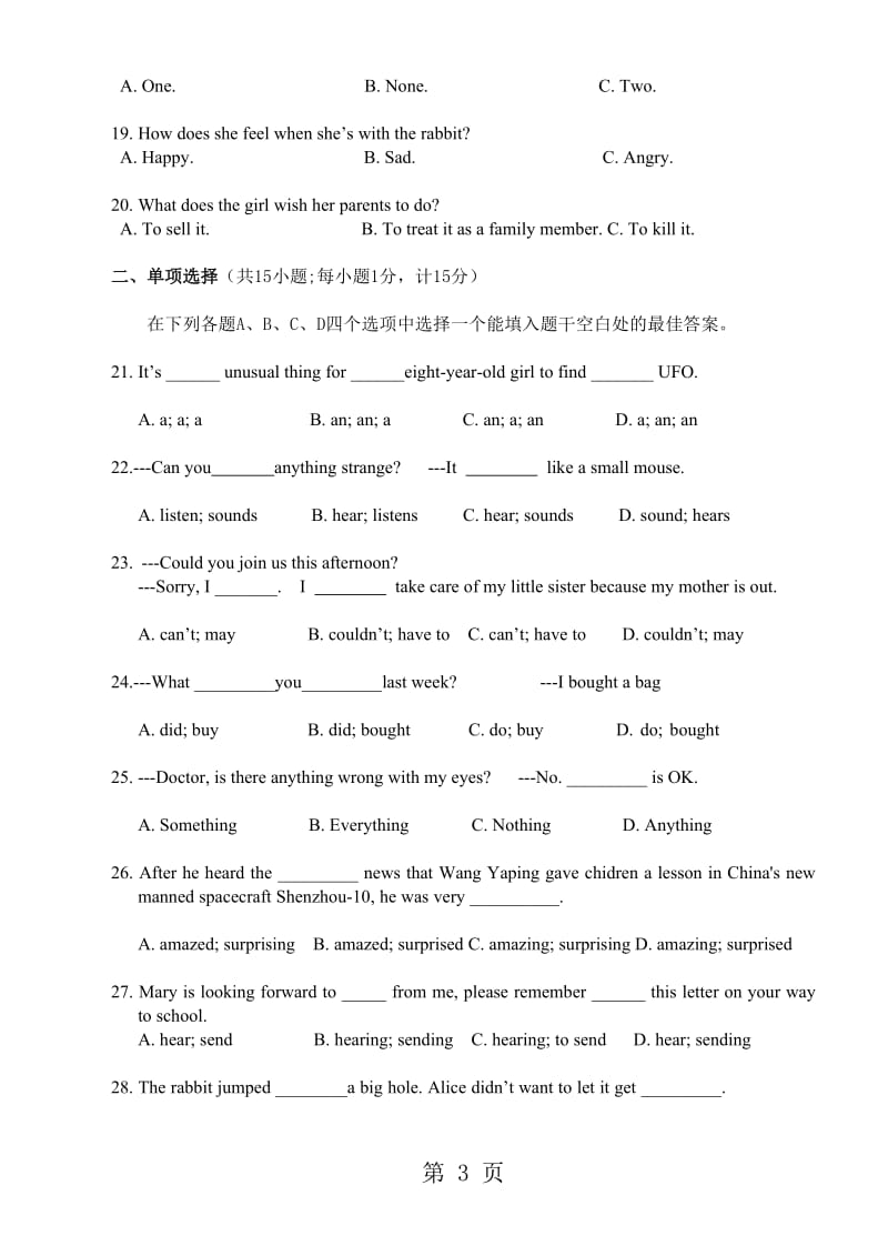 扬州树人中学初一英语第二学期期末试卷.doc_第3页