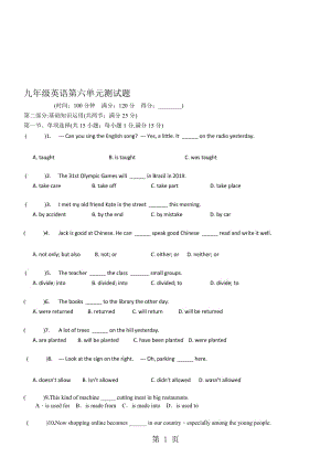 最新人教版英语九年级第6单元试题.doc