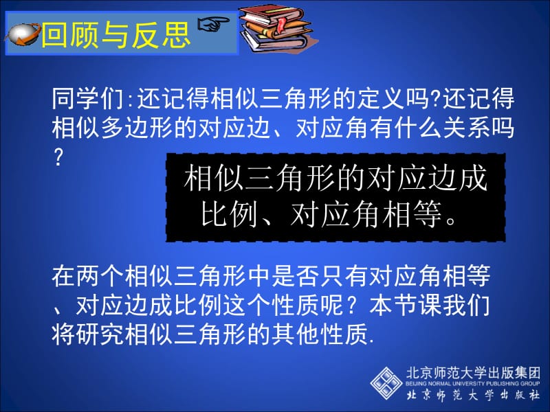 4.7相似三角形的性质（一）.ppt_第2页