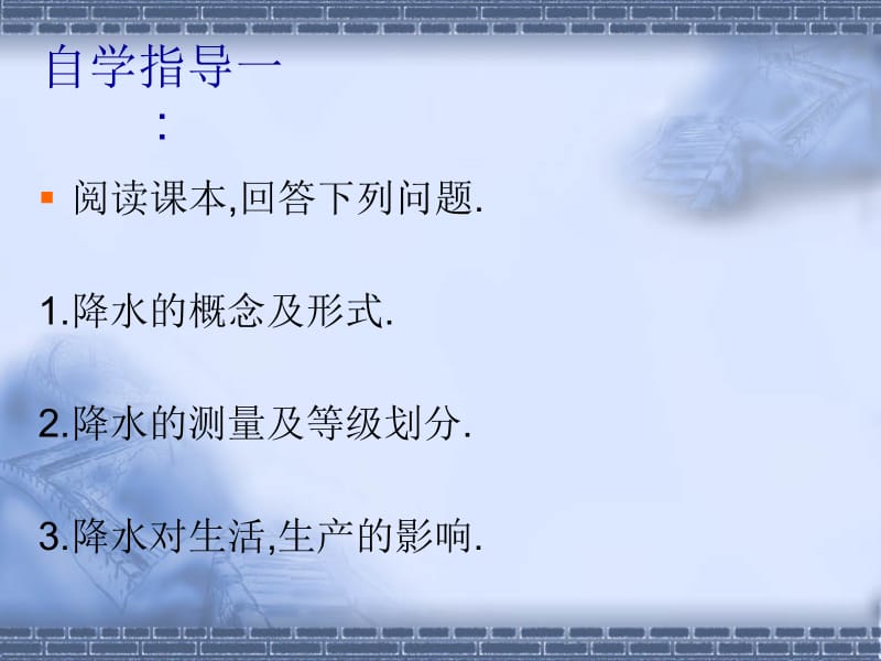 3.3降水和降水的分布课件.ppt_第3页