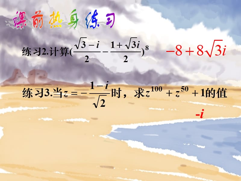 2019年高二数学选修2-2~3.2.2复数的四则运算精品教育.ppt_第3页