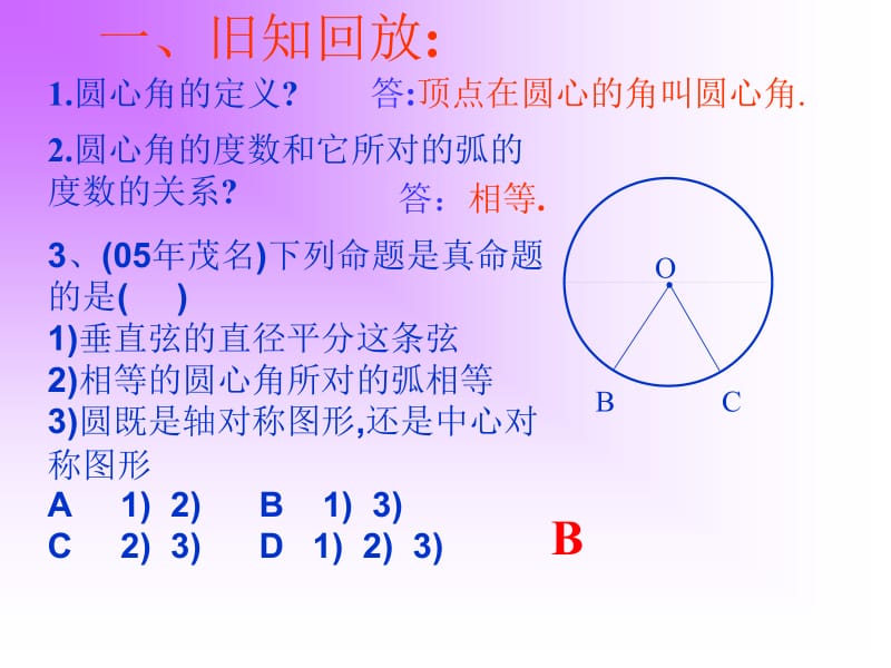 3.3圆周角与圆心角的关系.ppt_第2页