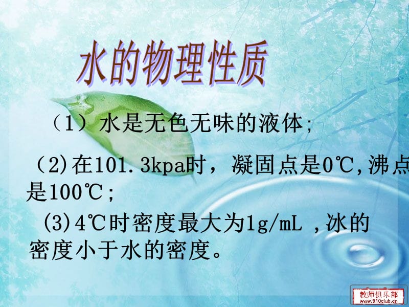 4.2水的组成（最新）.ppt_第2页