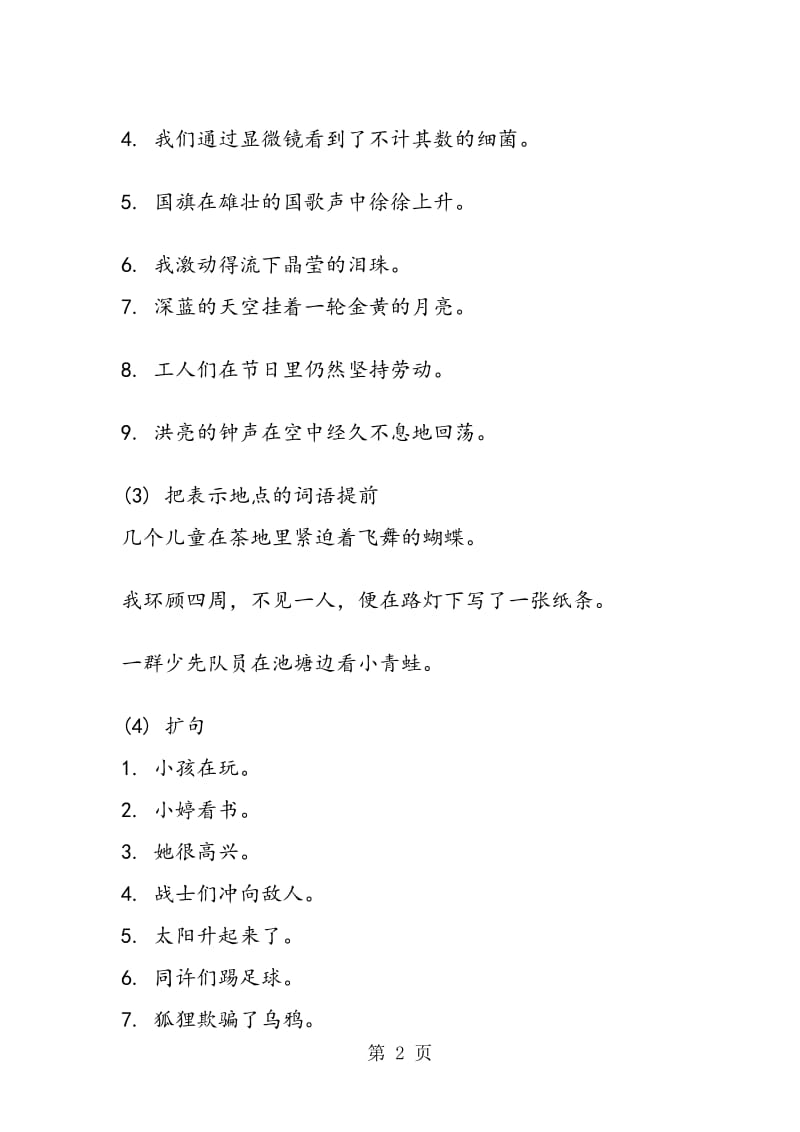 最新版四年级语文暑假作业练习题.doc_第2页