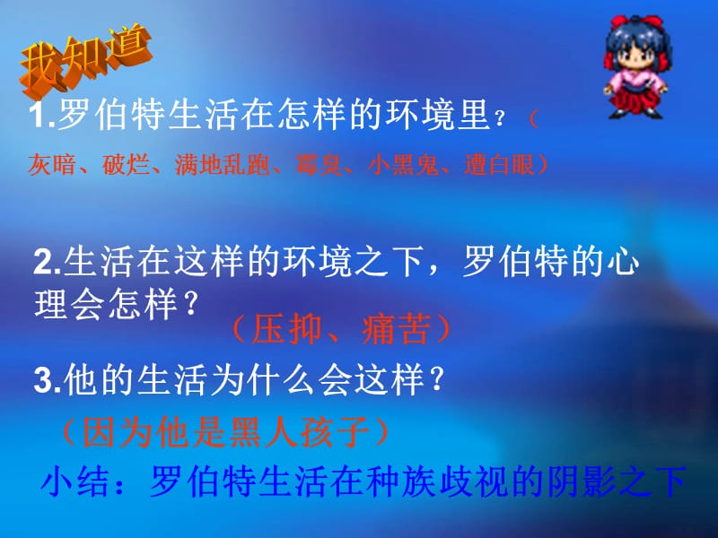 2019年（北师大版）六年级语文上册课件黑孩子罗伯特精品教育.ppt_第3页