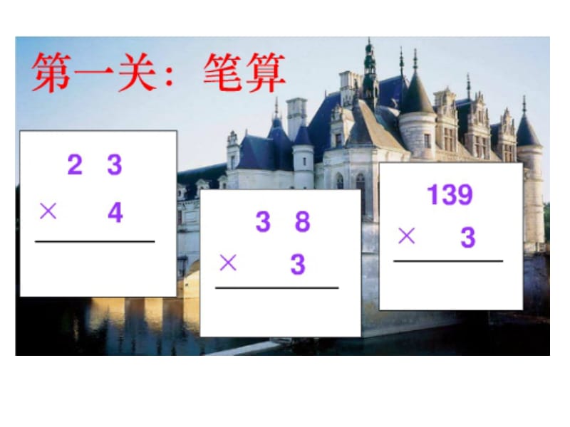 5.2.2两位数乘两位数进位乘法.ppt_第1页