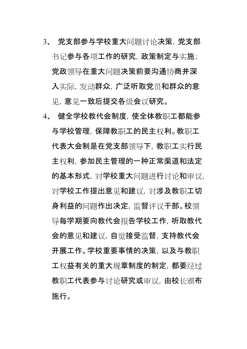 中学民主管理制度.doc_第2页