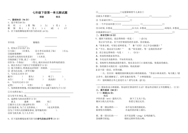 2019年龙井五中：七年级下册第一单元测试题精品教育.doc_第1页