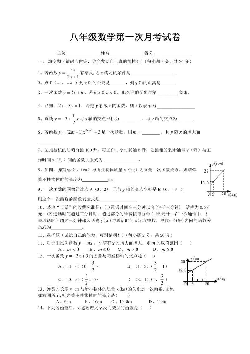 人教版八年级数学上第一次月考试卷.doc_第1页