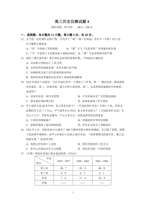 高三历史自测试题4.doc