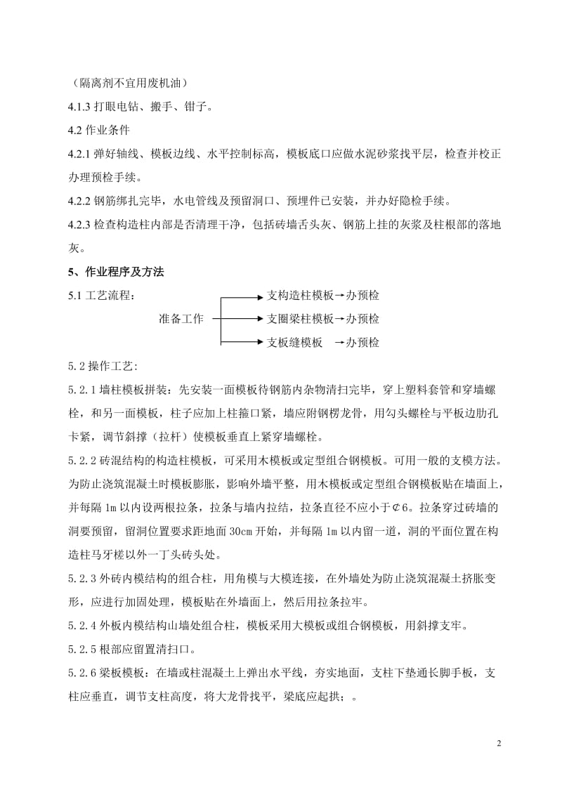 模板工程作业指导书.doc_第2页