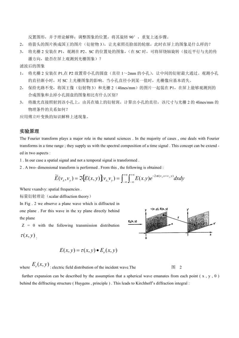 傅立叶光学基本原理－2f和4f系统.doc_第2页