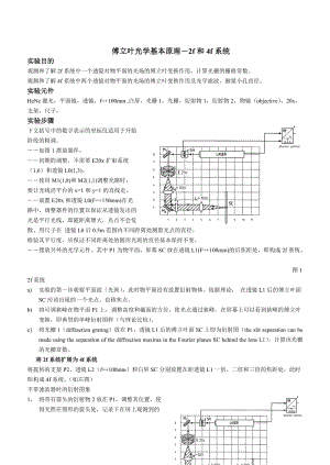 傅立叶光学基本原理－2f和4f系统.doc