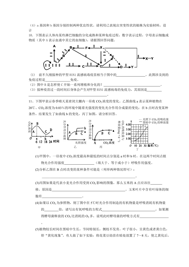 广东2012届高三生物模拟套题训练21-35.doc_第3页