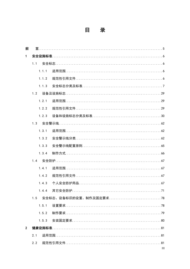 广东电网公司配网安健环设施标准.doc_第3页